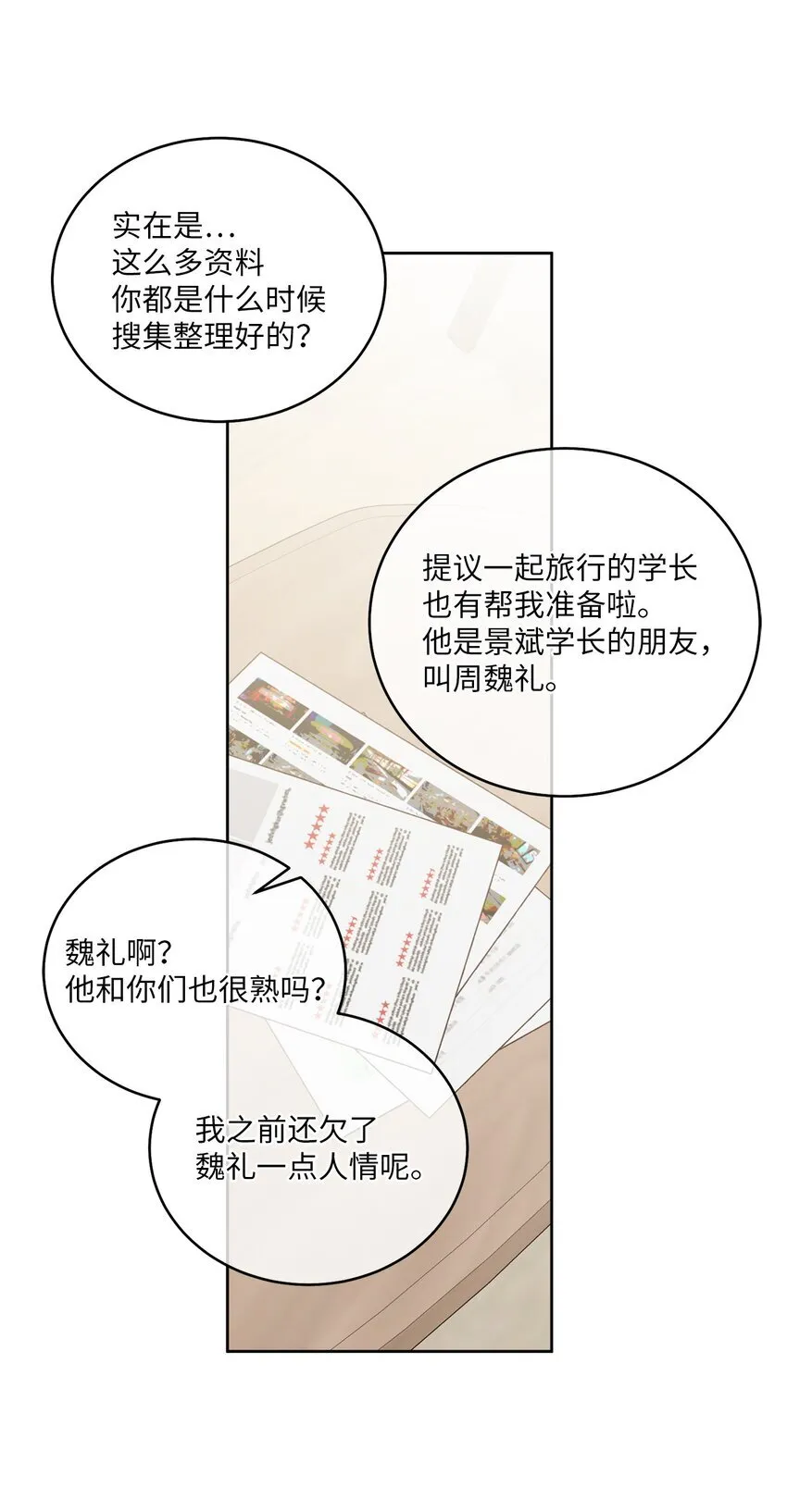 68 迫切的心 第59页
