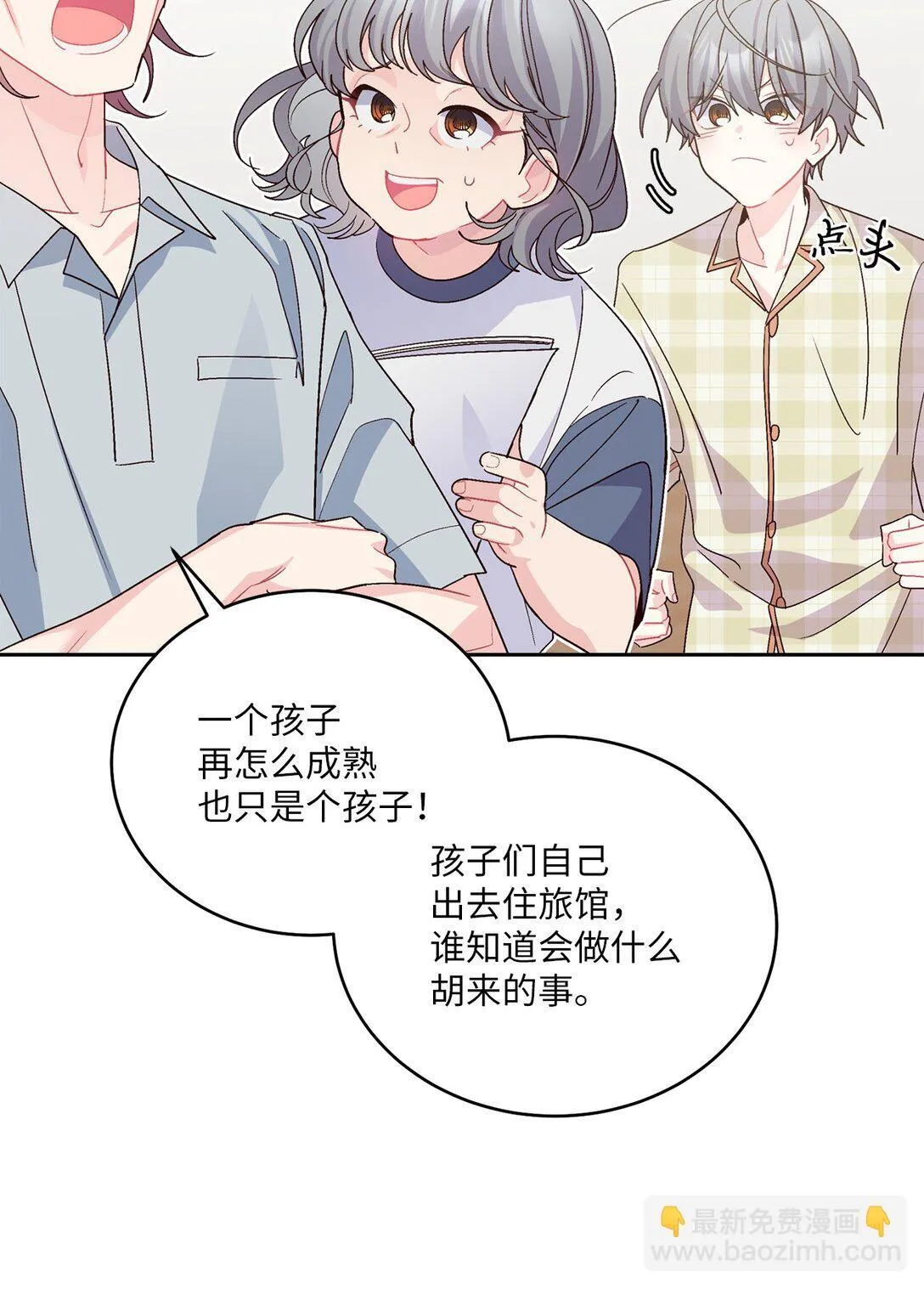 69 旅行准备 第4页