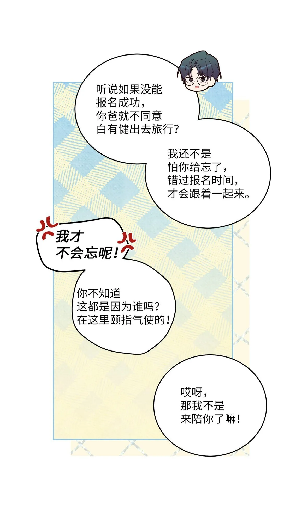 69 旅行准备 第14页