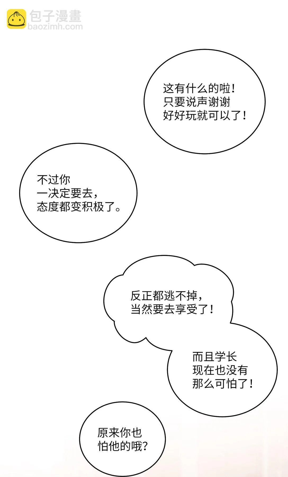 69 旅行准备 第53页