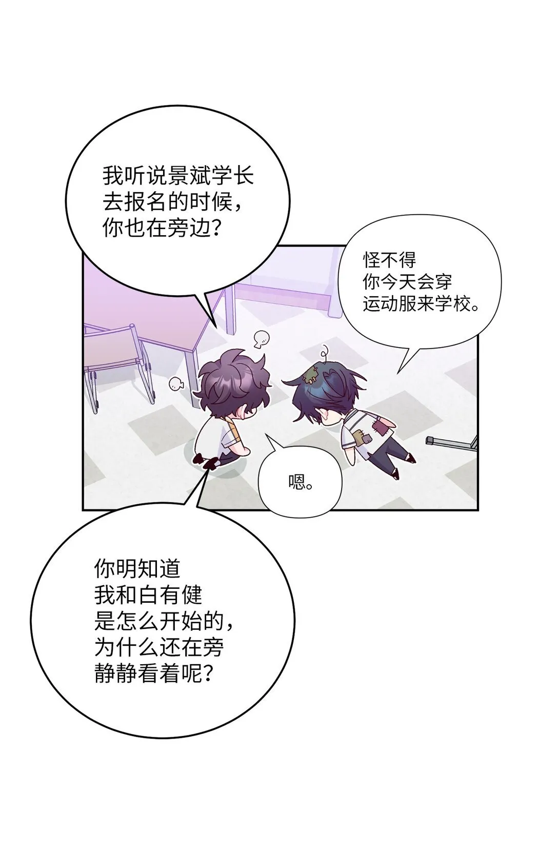 70 心动的练习 第4页