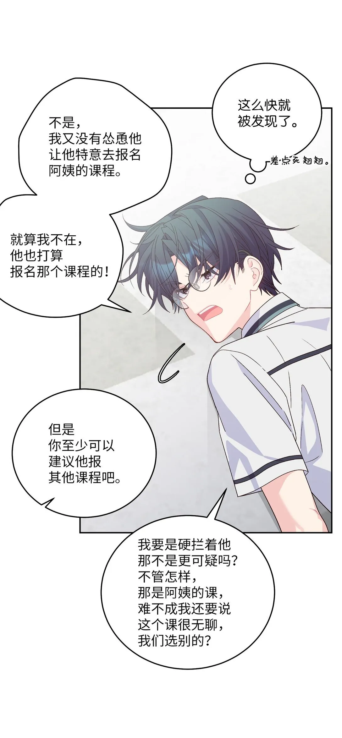 70 心动的练习 第5页