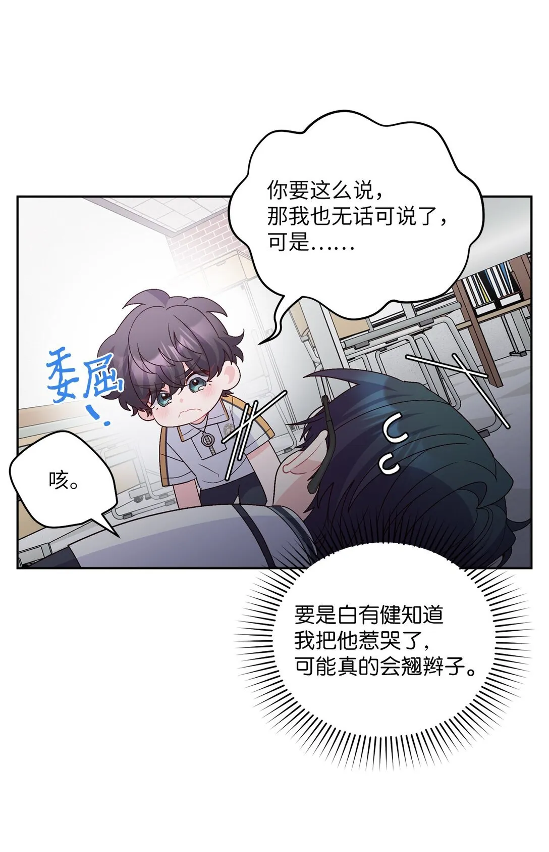 70 心动的练习 第6页
