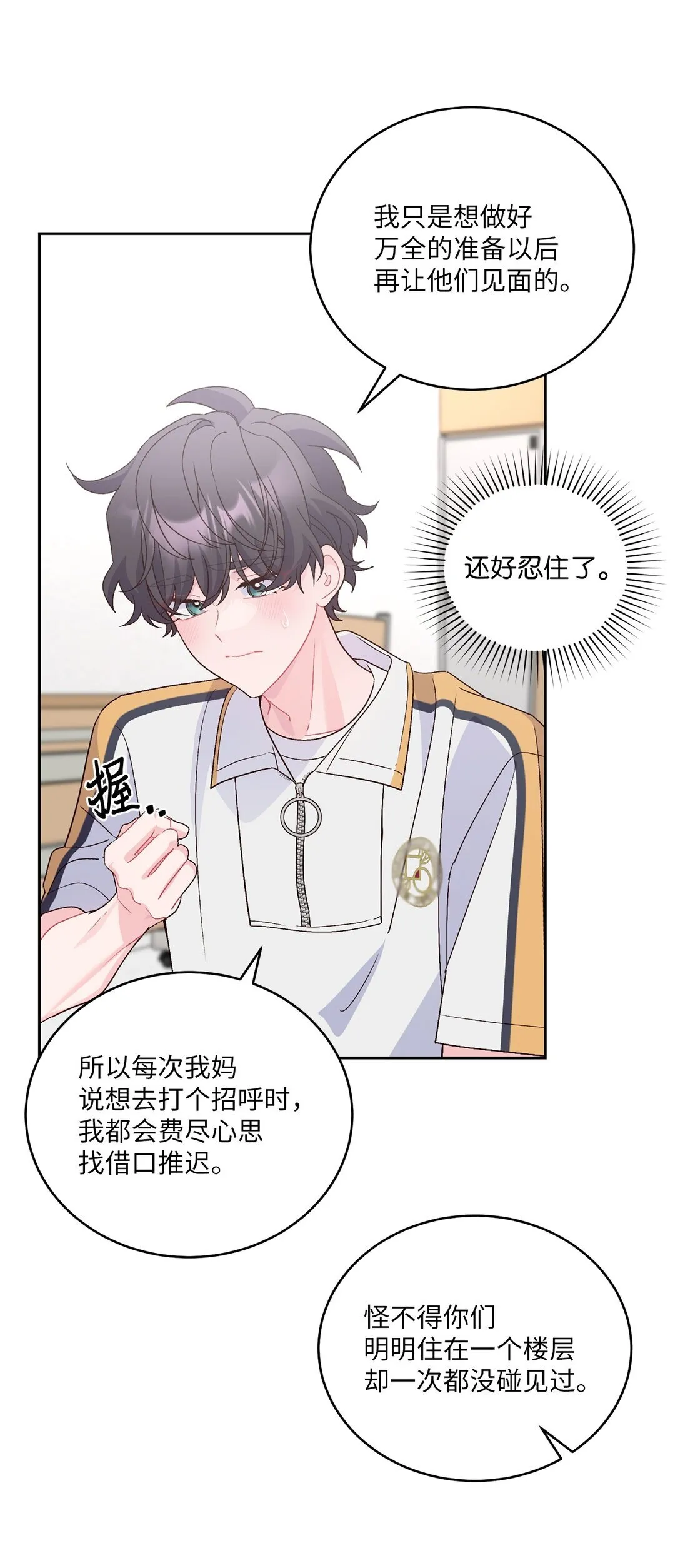 70 心动的练习 第7页