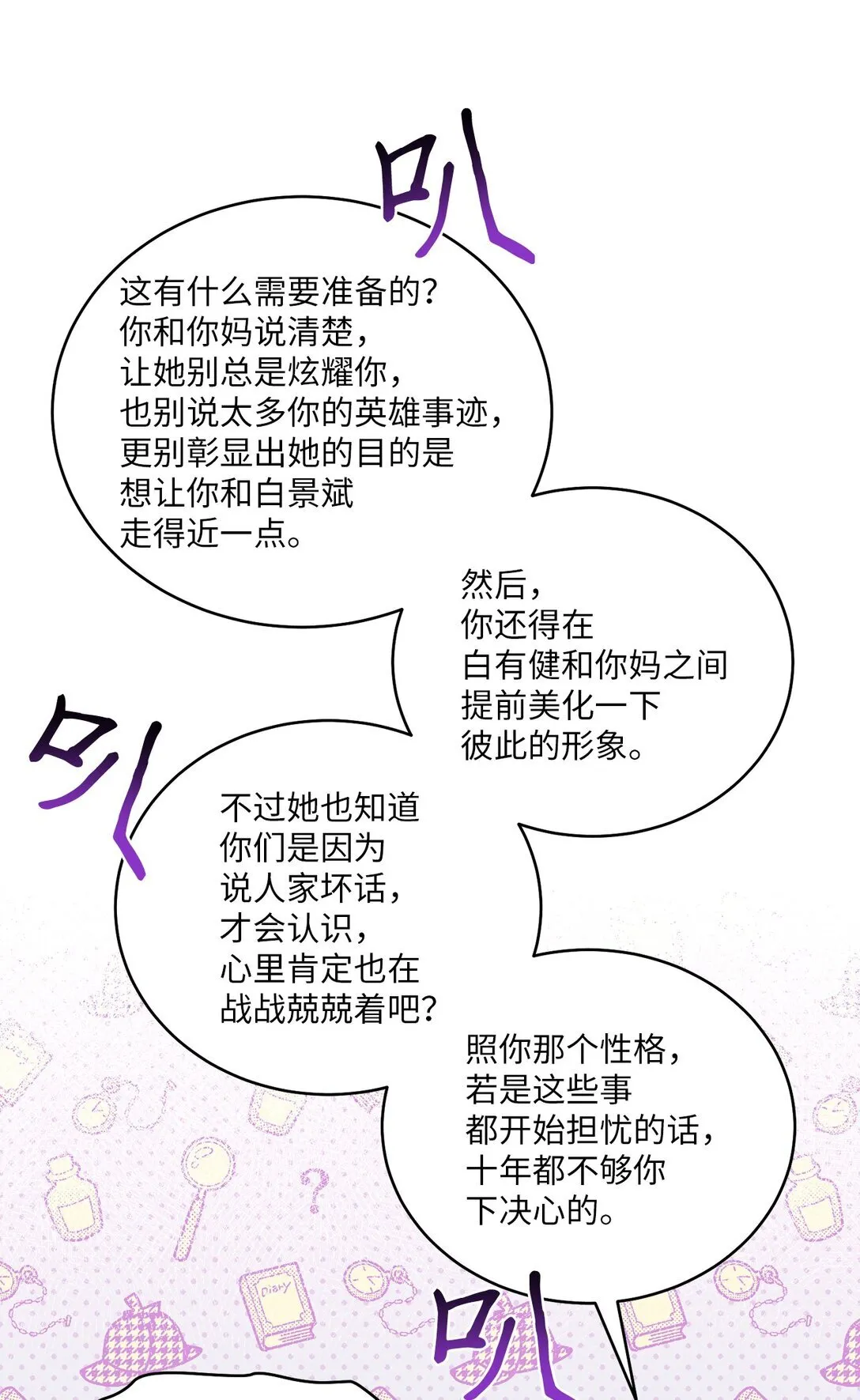 70 心动的练习 第8页