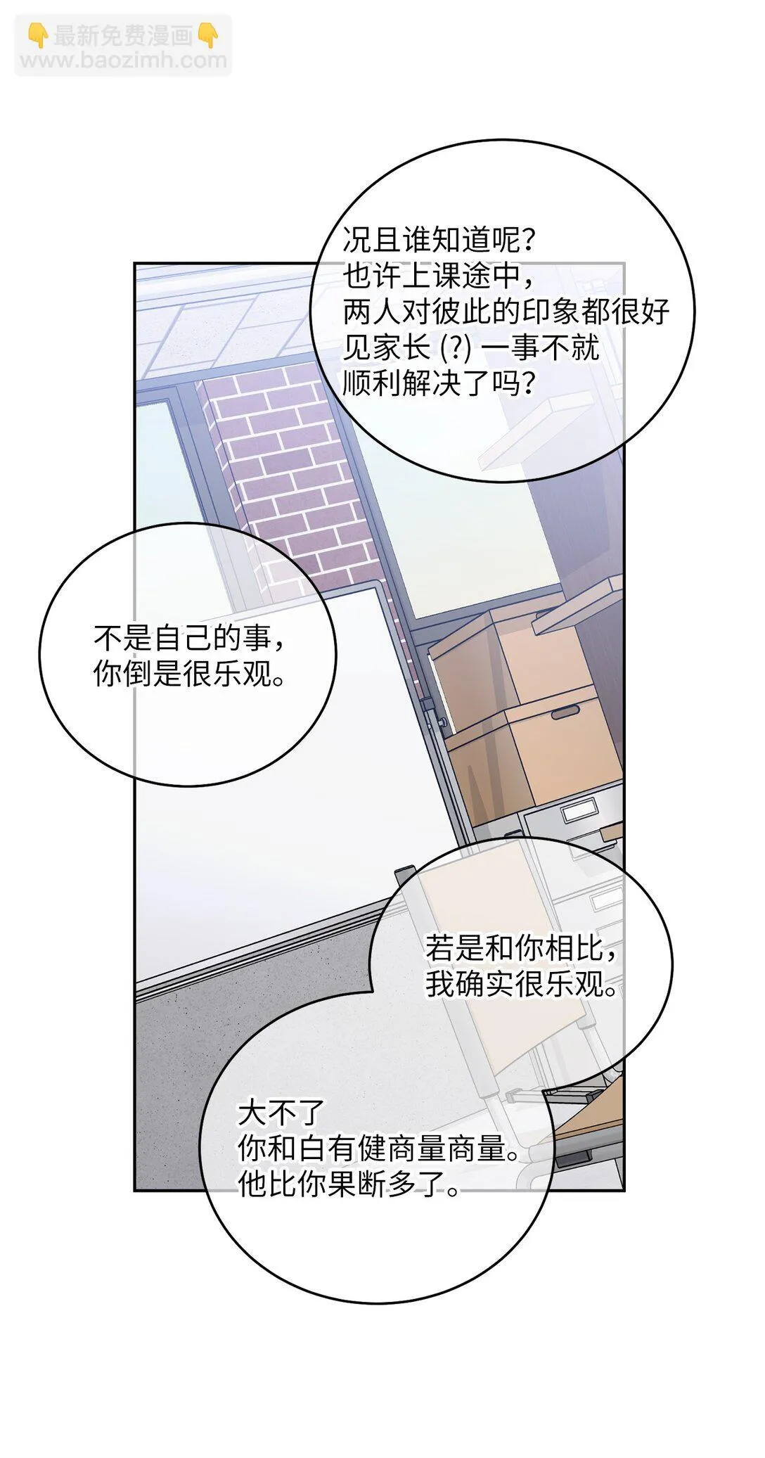 70 心动的练习 第10页