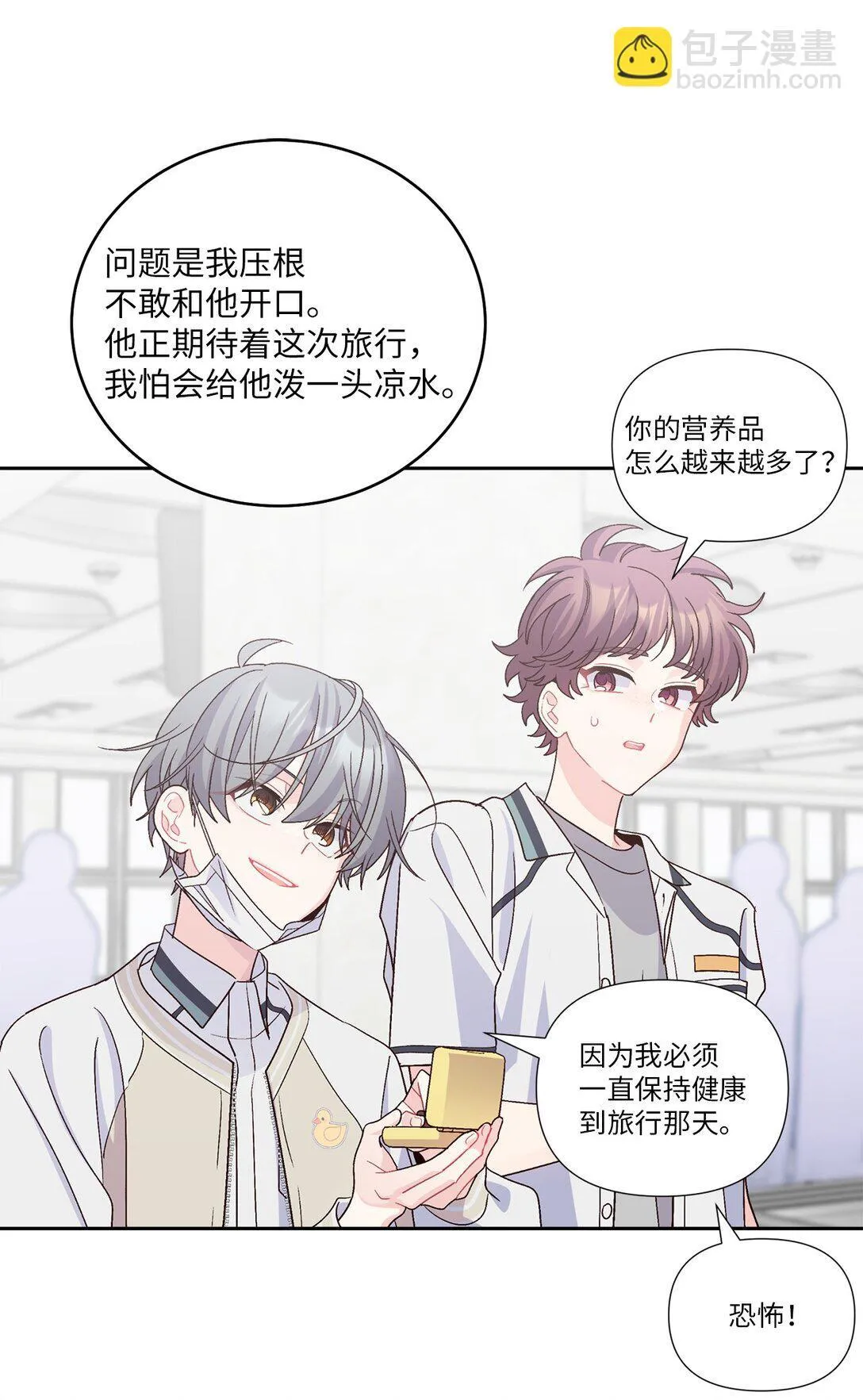 70 心动的练习 第11页