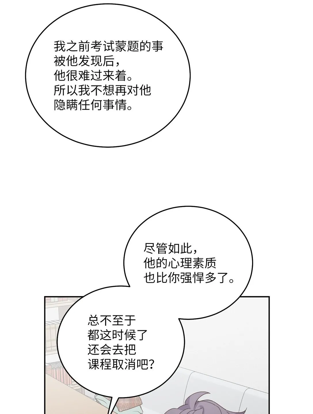 70 心动的练习 第12页