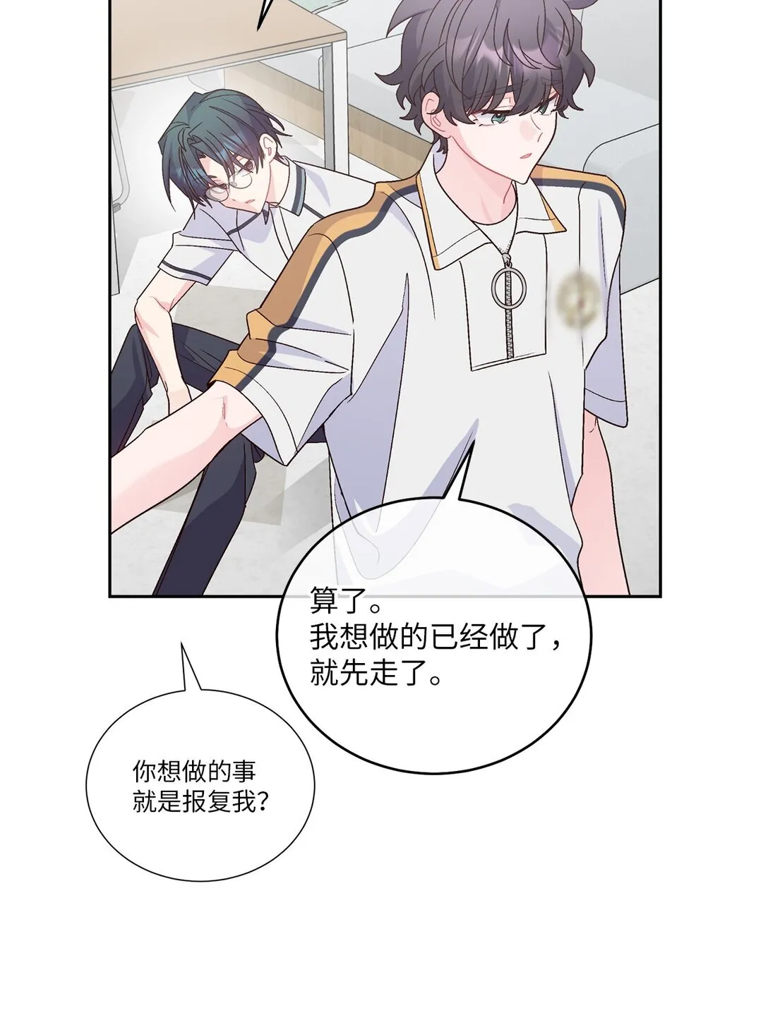 70 心动的练习 第13页