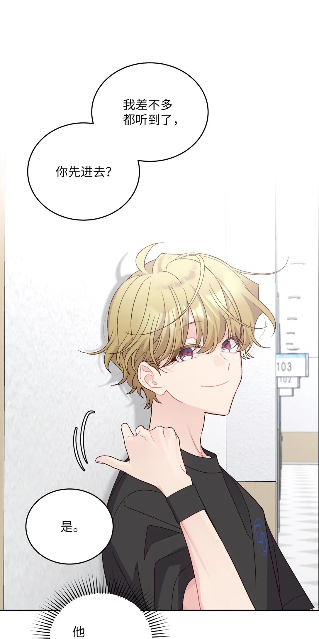 70 心动的练习 第15页