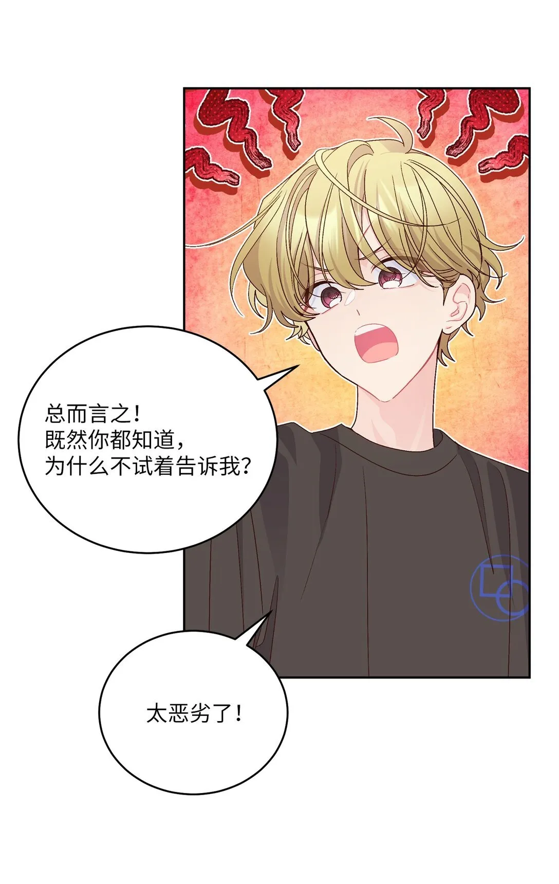 70 心动的练习 第18页