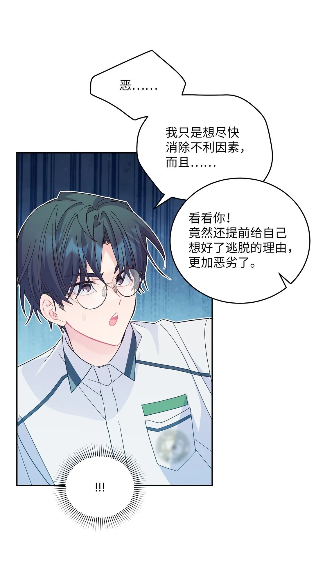 70 心动的练习 第19页