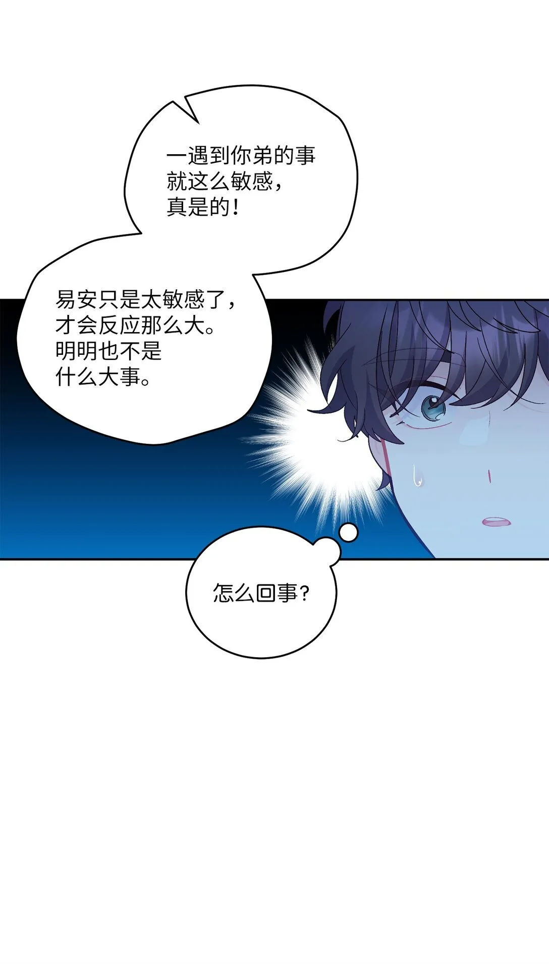 70 心动的练习 第20页