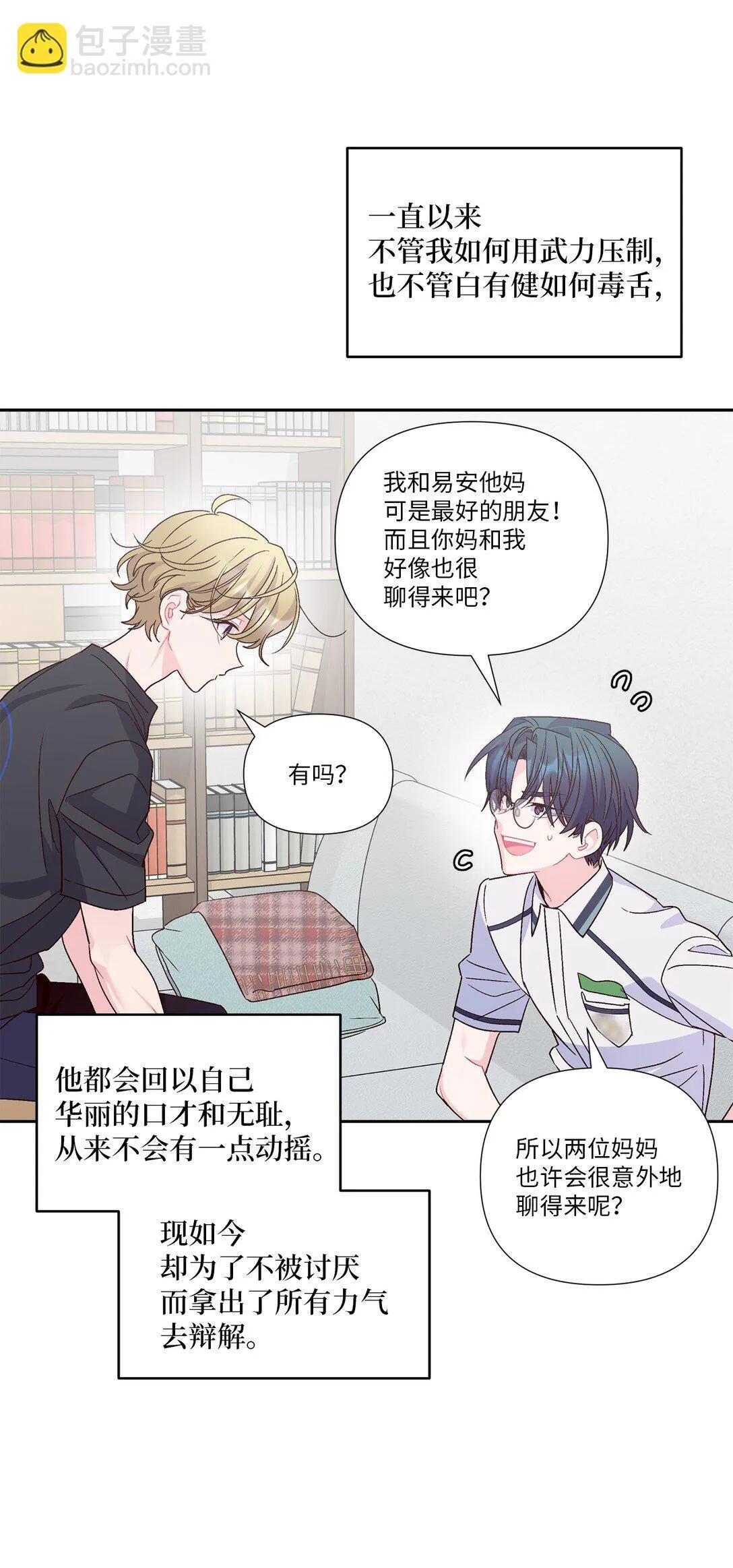 70 心动的练习 第21页