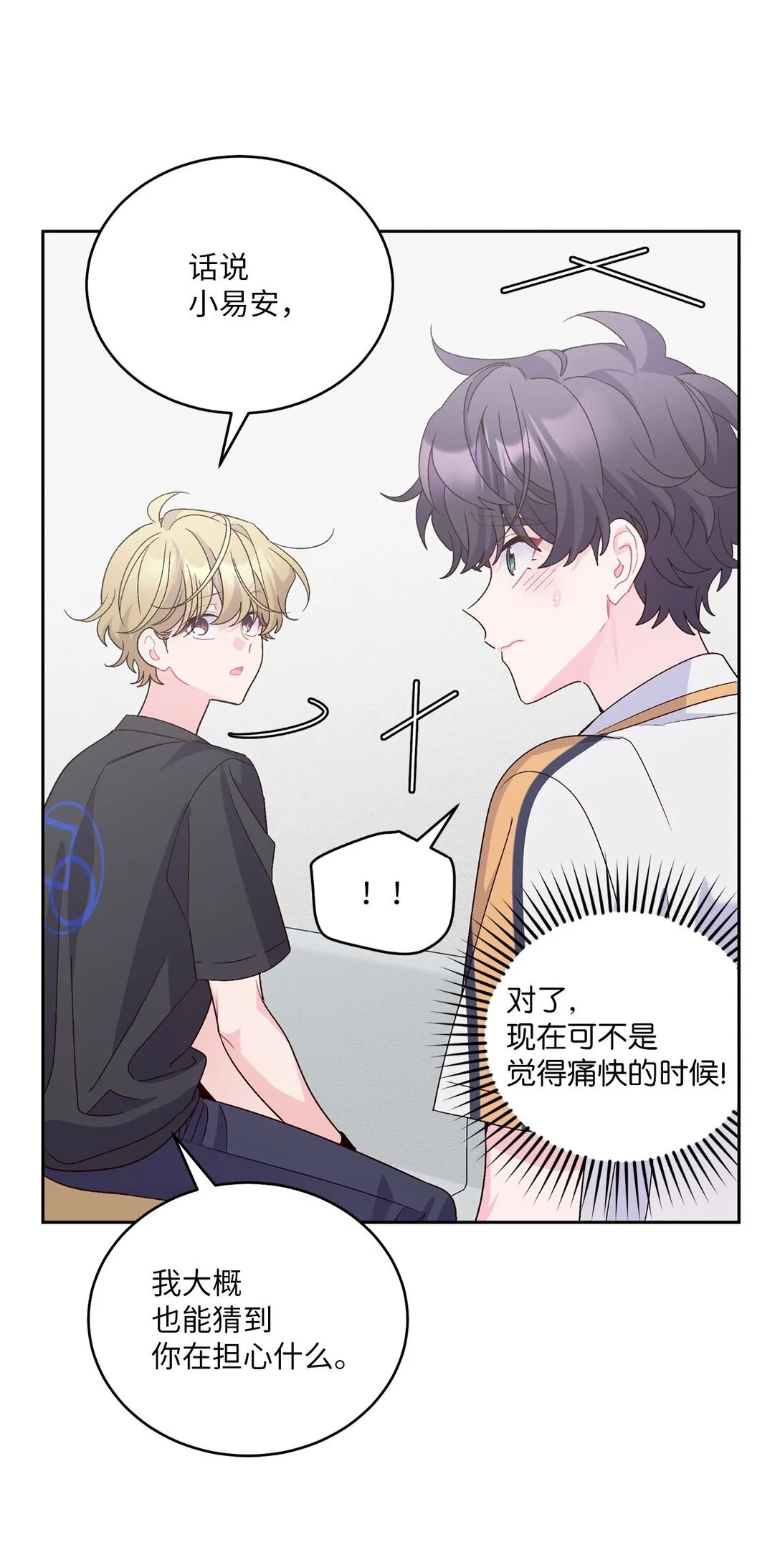 70 心动的练习 第23页