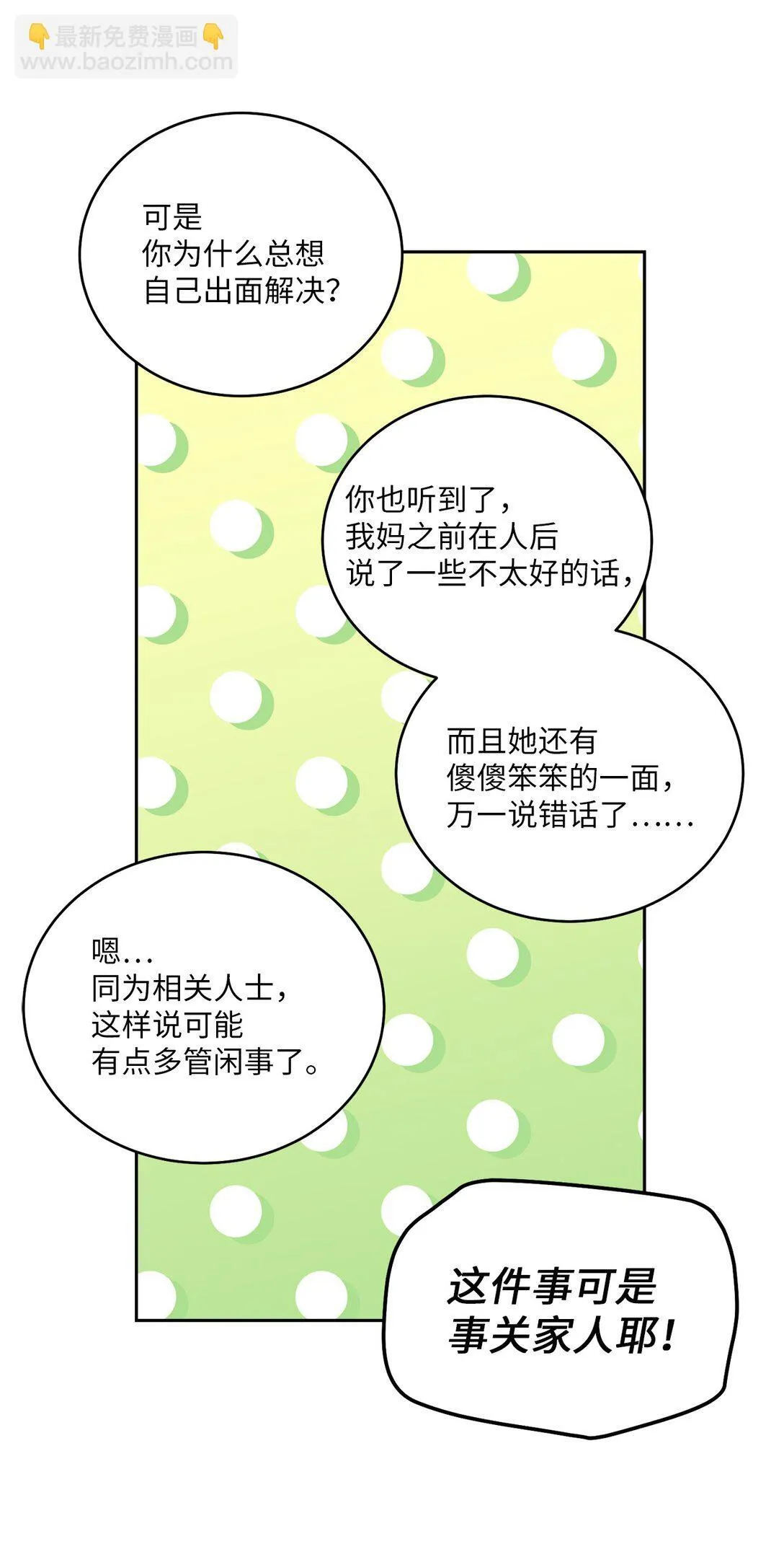 70 心动的练习 第24页