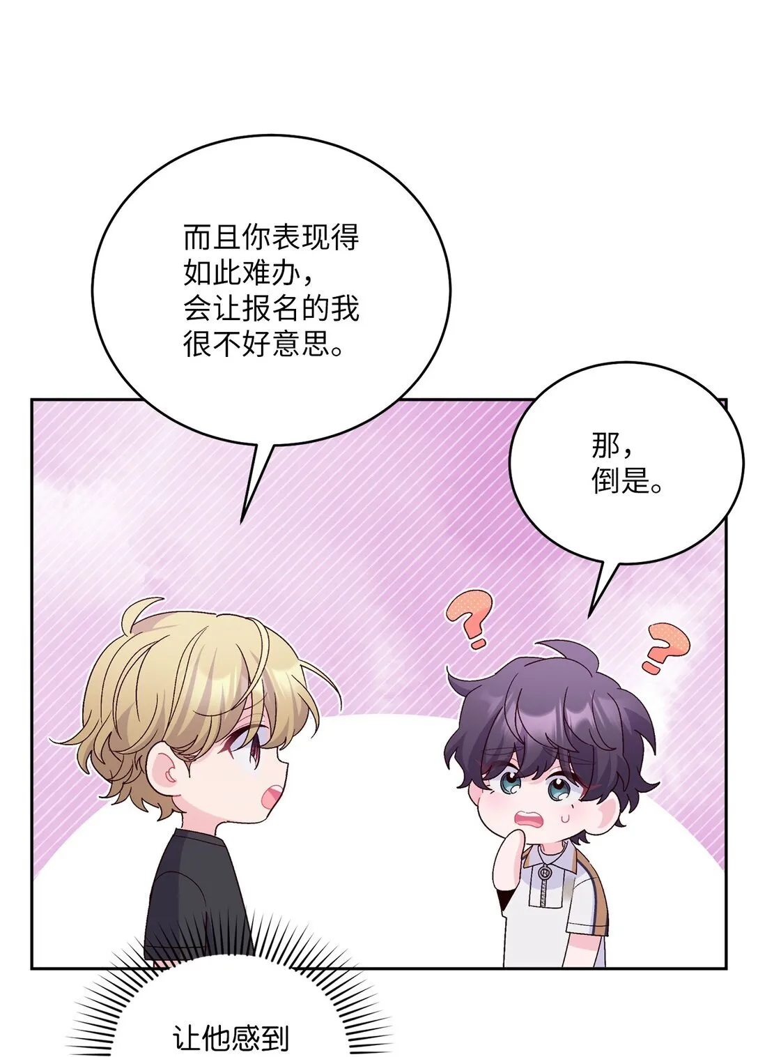 70 心动的练习 第26页