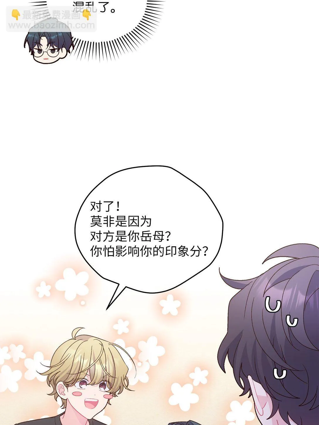 70 心动的练习 第27页