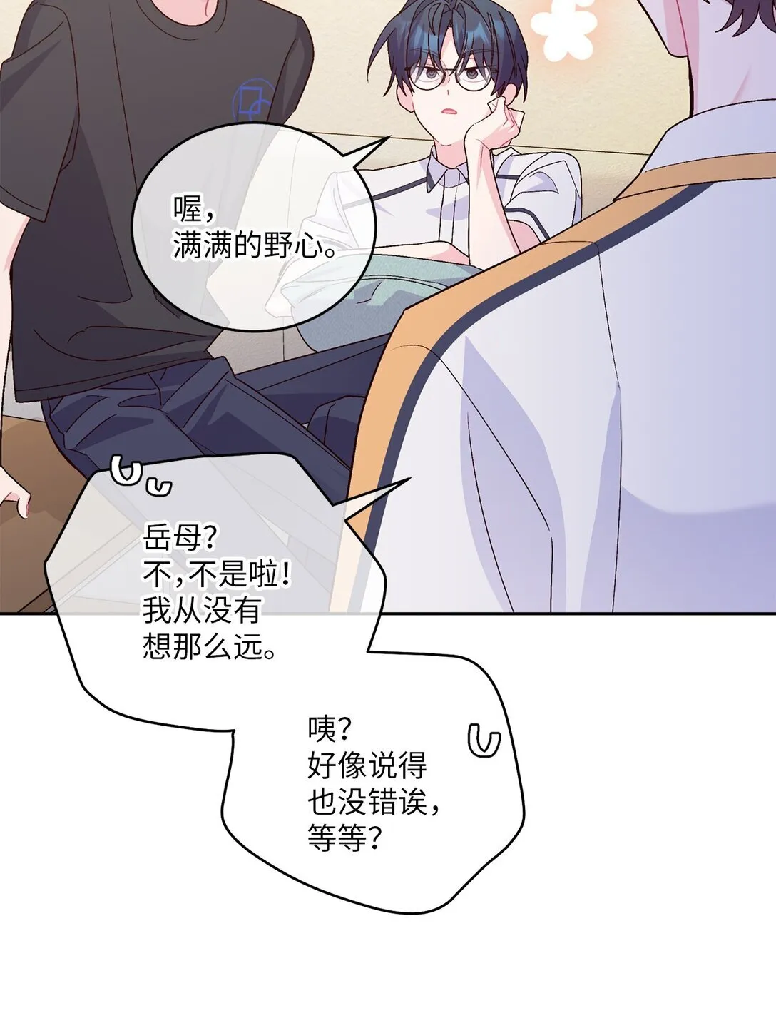 70 心动的练习 第28页