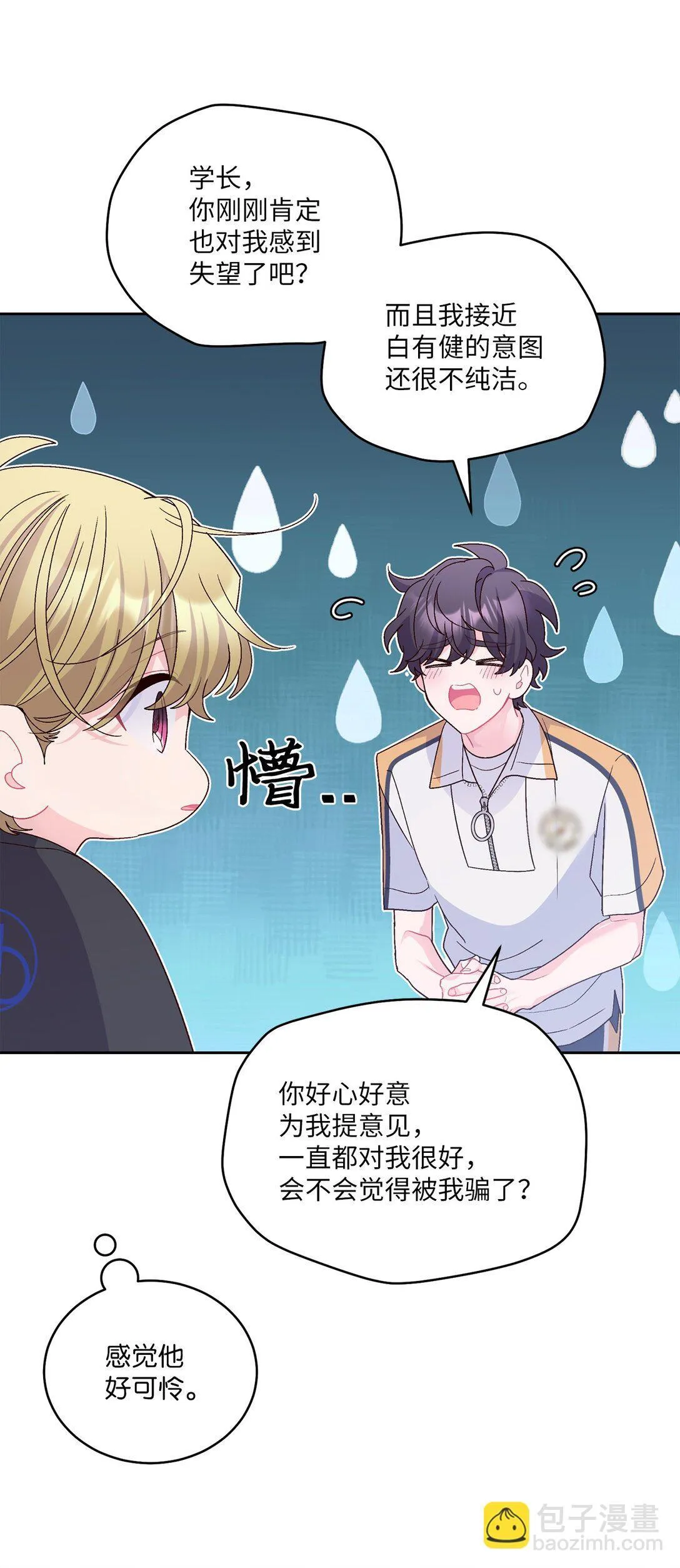70 心动的练习 第29页