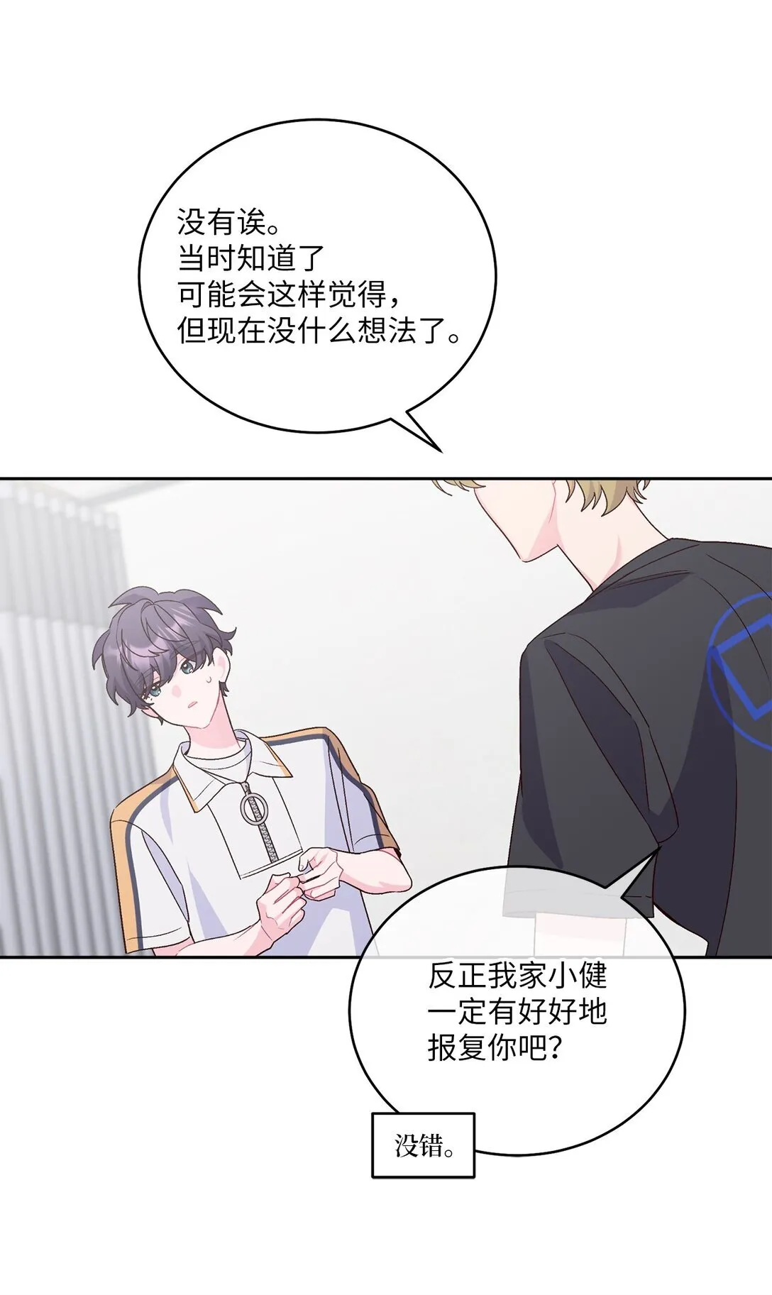 70 心动的练习 第30页