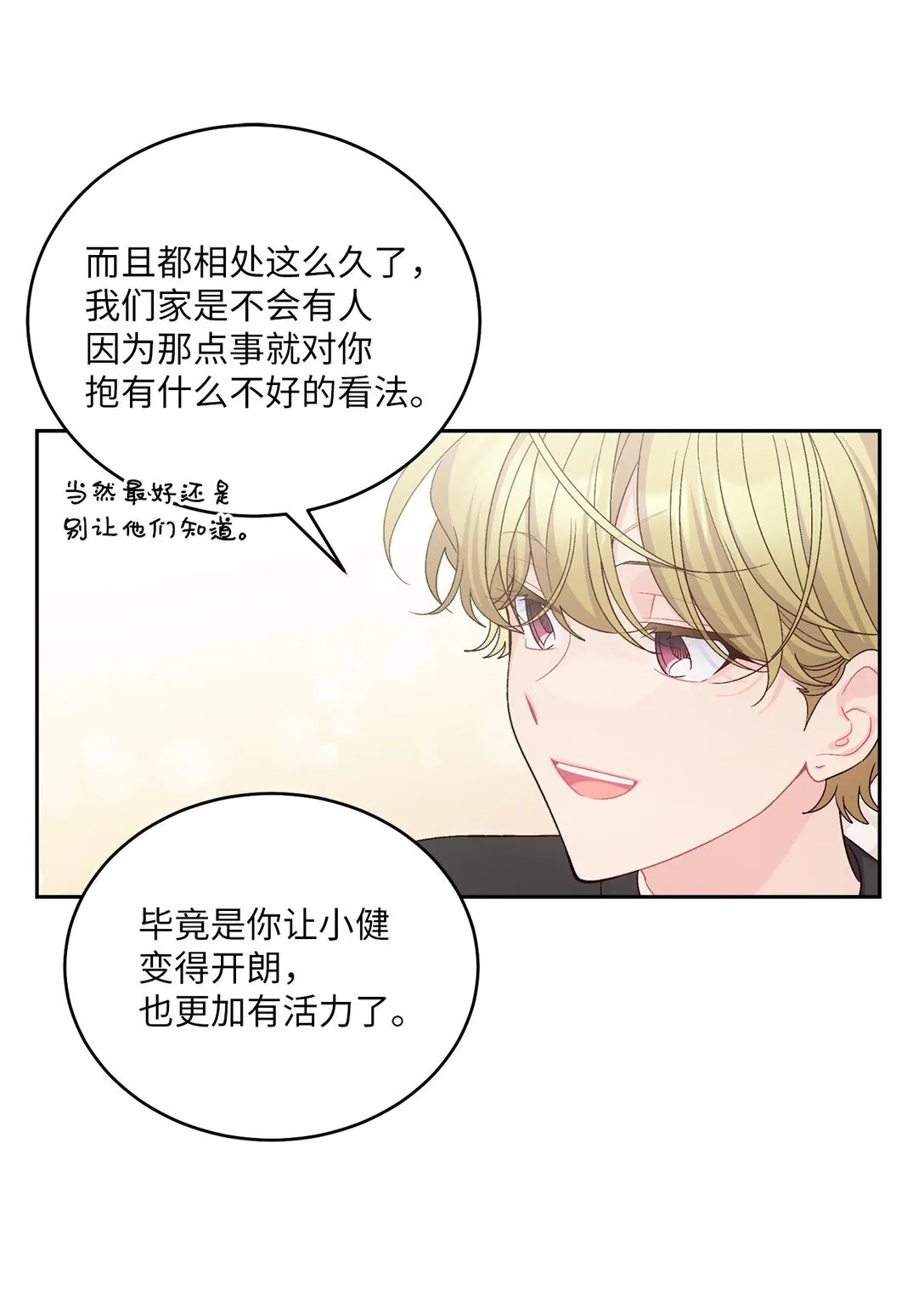 70 心动的练习 第31页