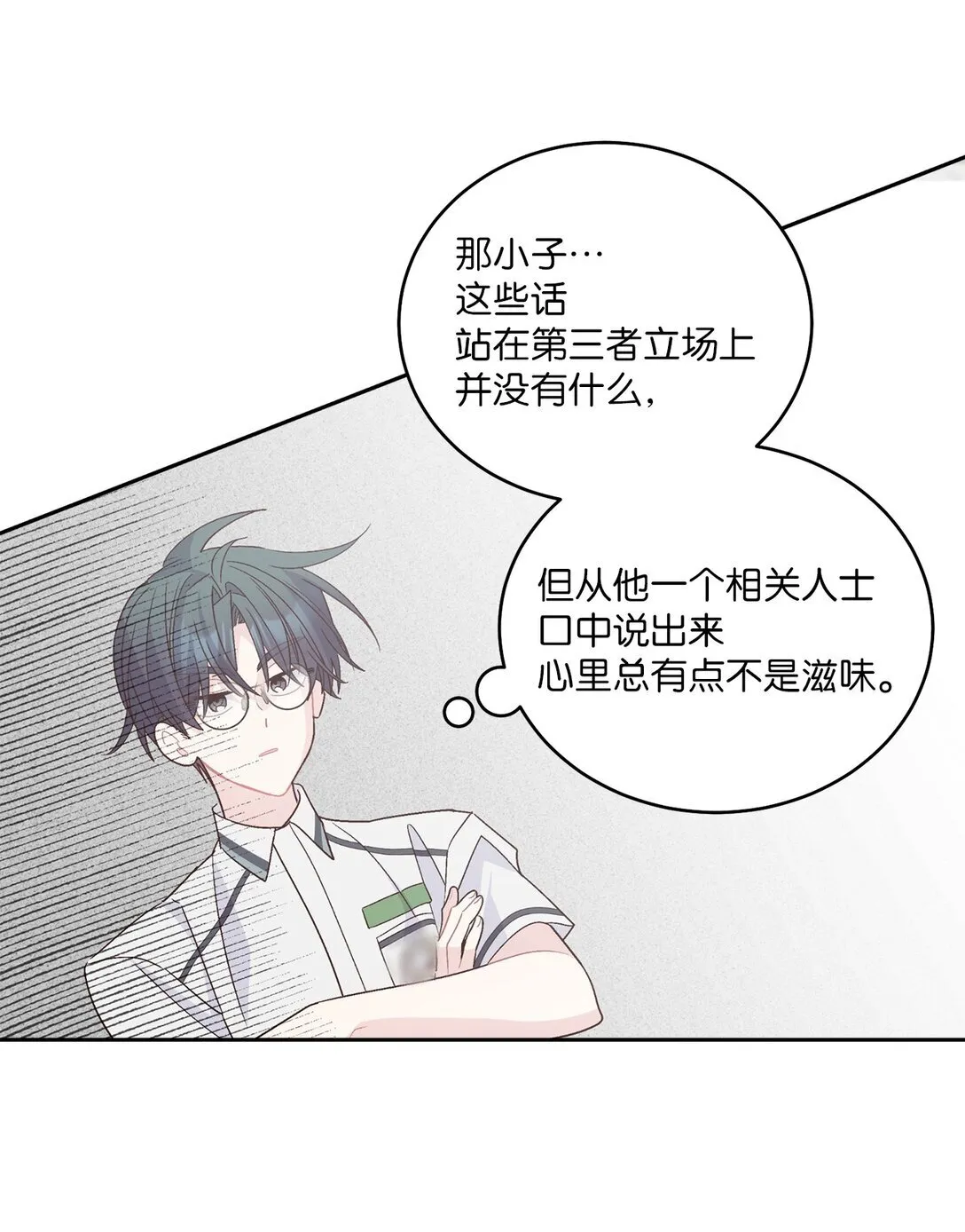 70 心动的练习 第36页
