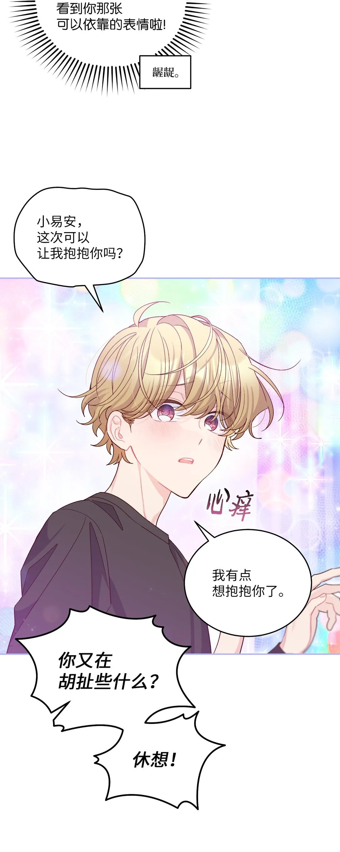 70 心动的练习 第38页