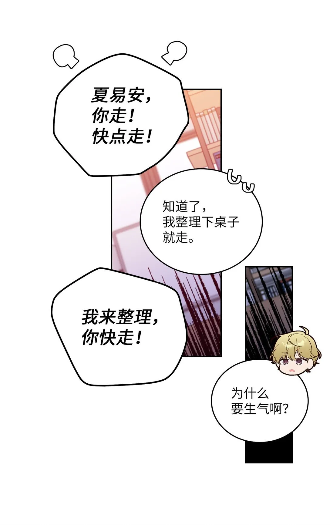 70 心动的练习 第39页