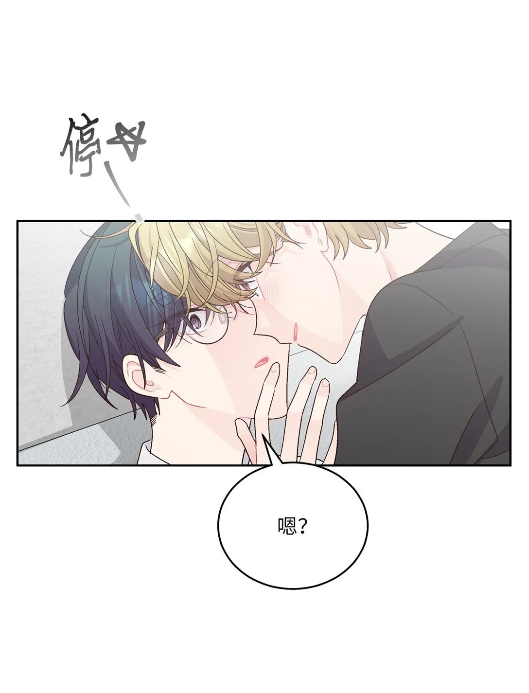 70 心动的练习 第46页