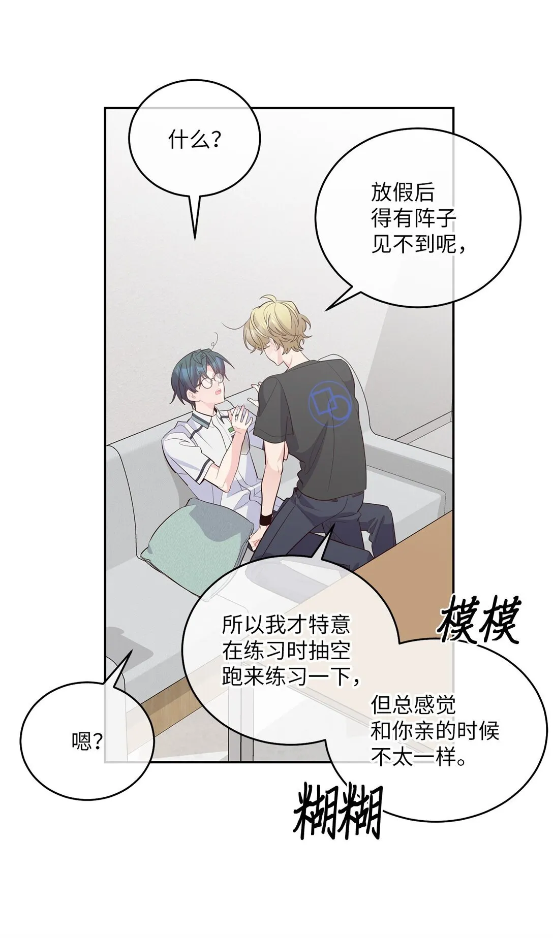 70 心动的练习 第48页