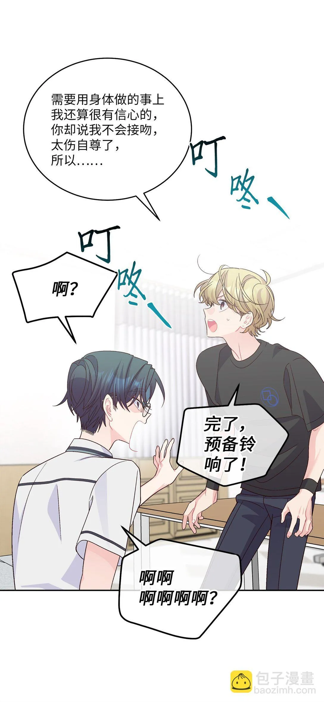 70 心动的练习 第49页