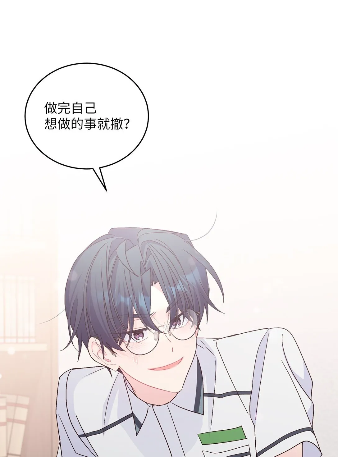 70 心动的练习 第51页