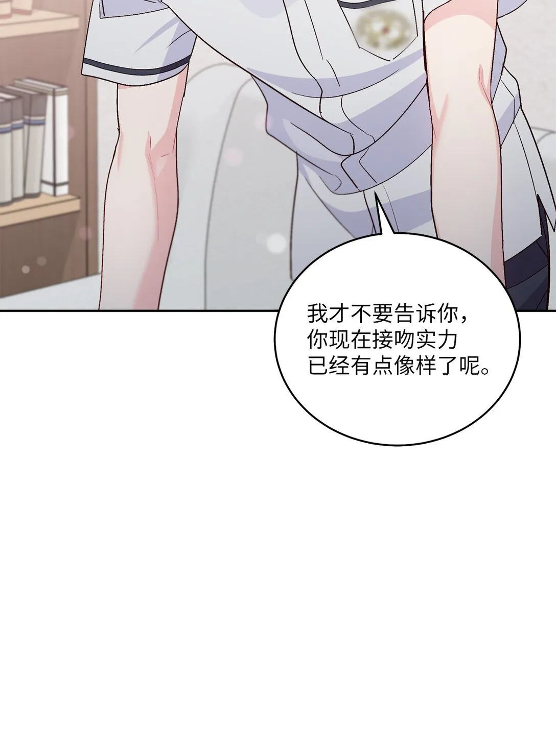 70 心动的练习 第52页