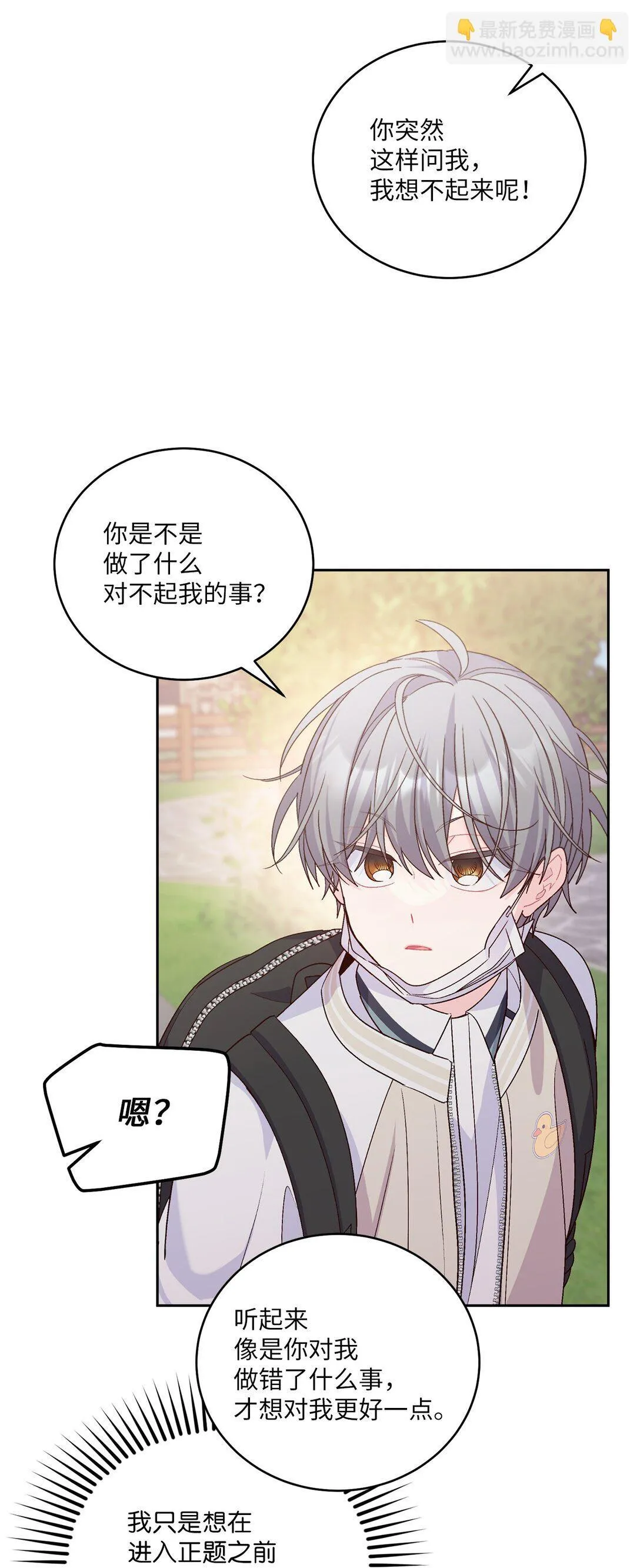 70 心动的练习 第56页