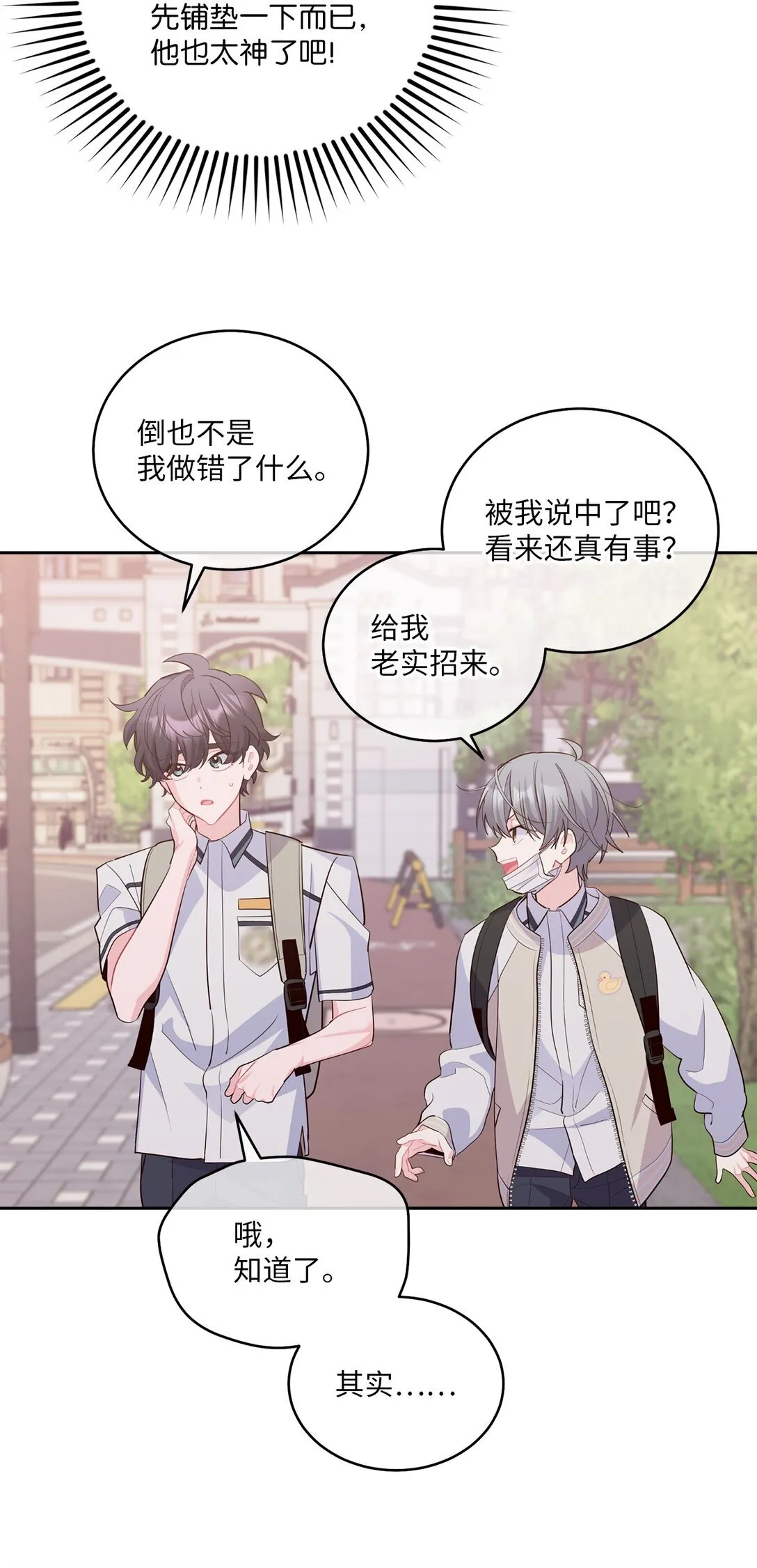 70 心动的练习 第57页