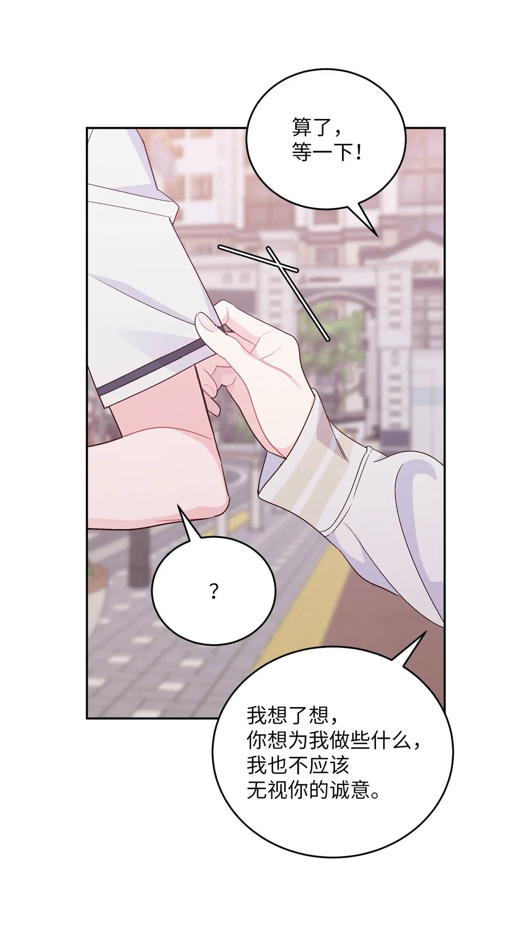 70 心动的练习 第58页