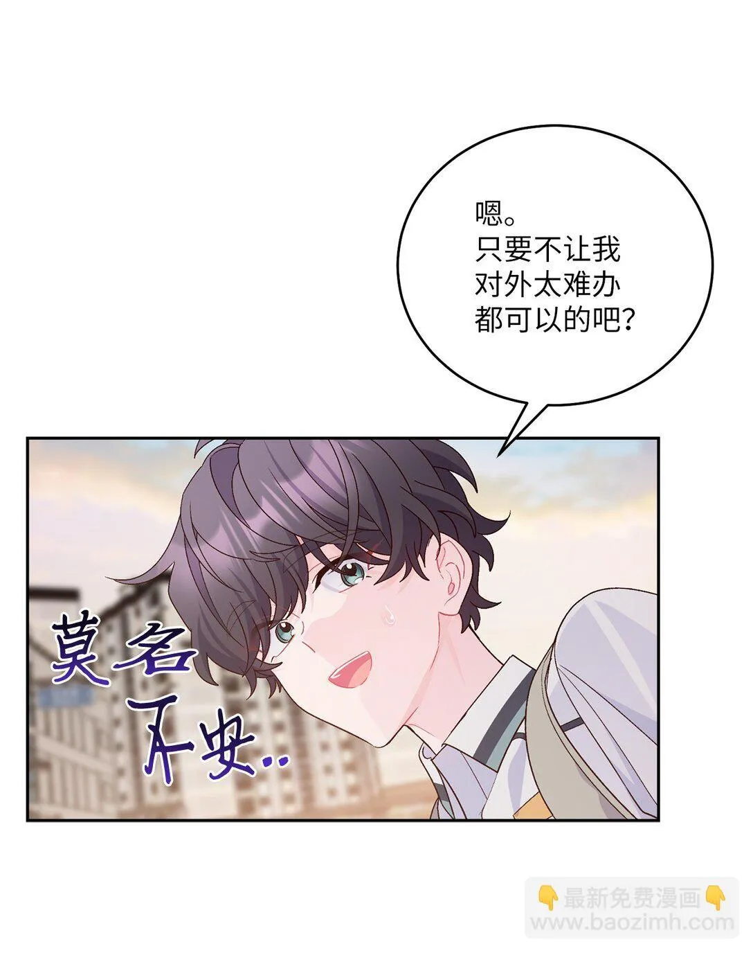 70 心动的练习 第60页
