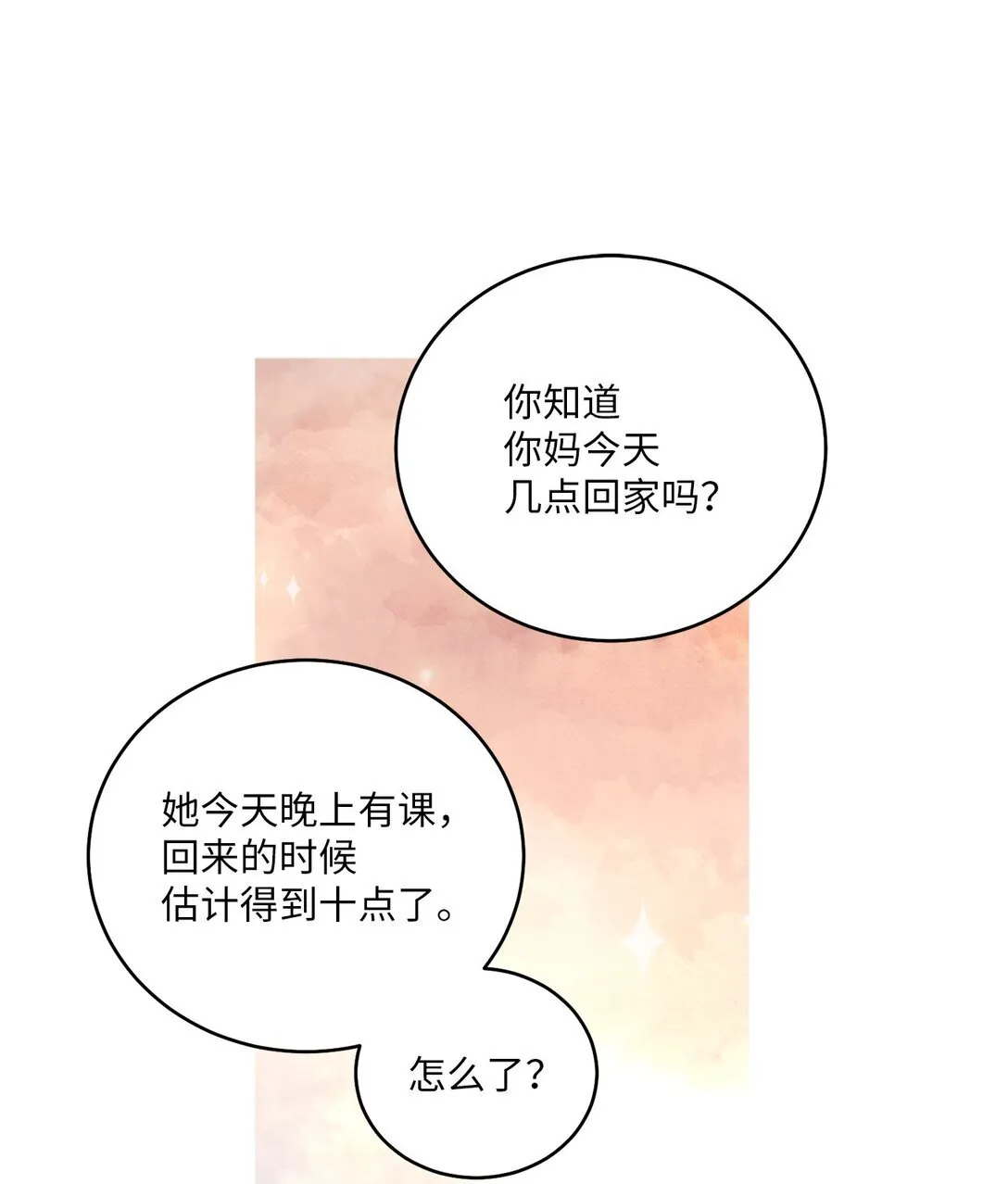 70 心动的练习 第61页
