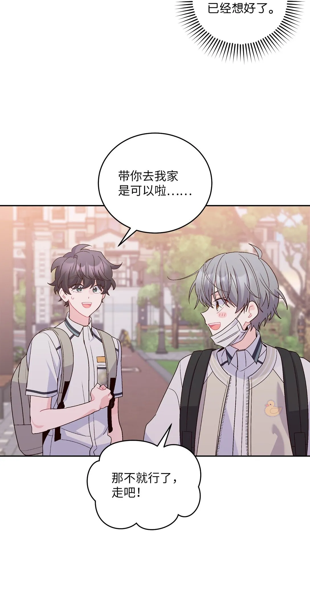 70 心动的练习 第66页
