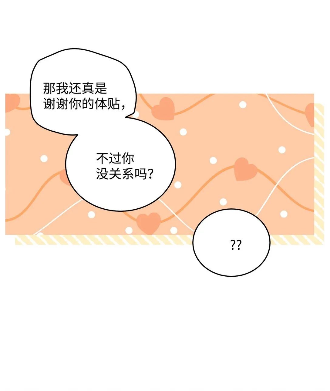 72 乖乖等着我 第6页