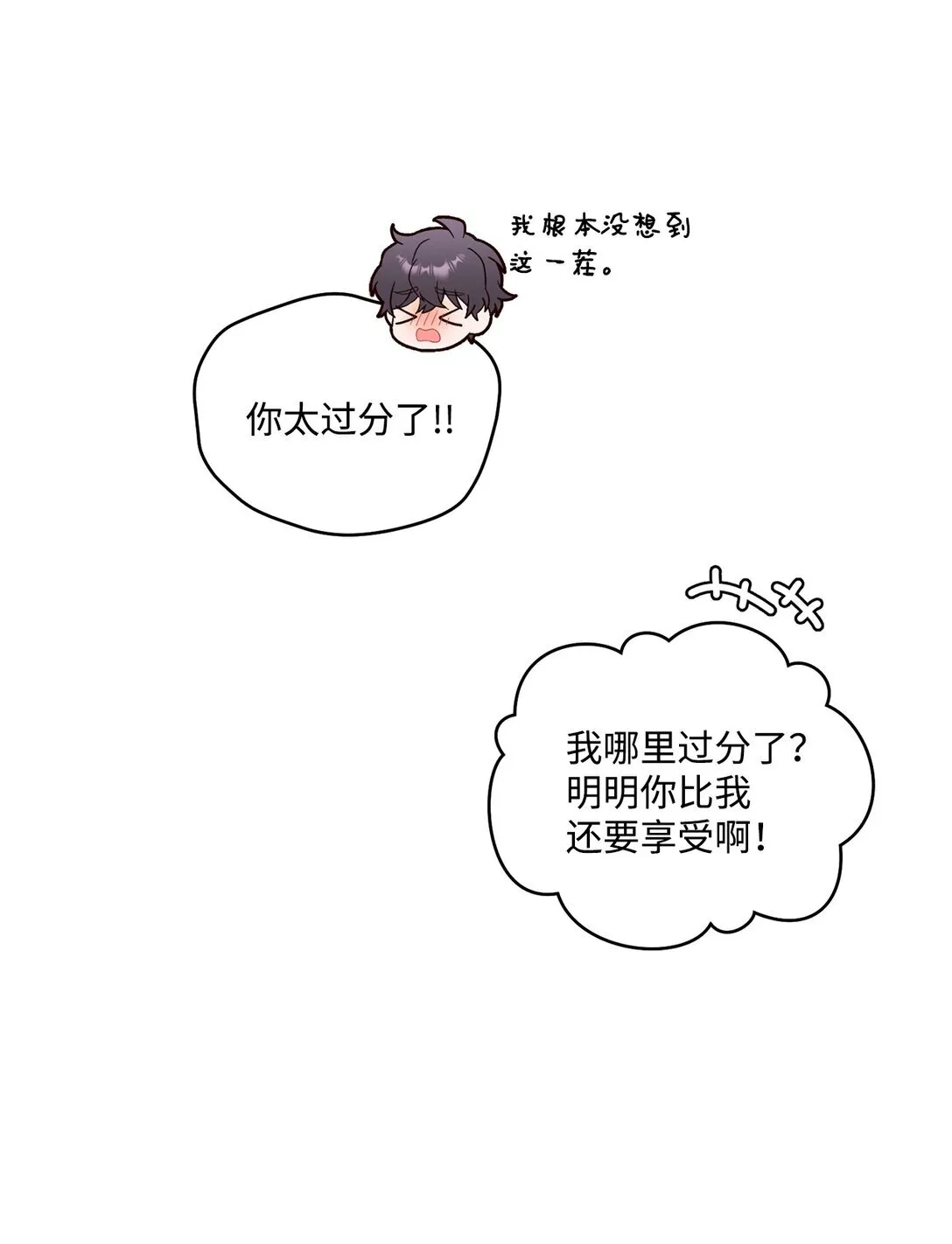 72 乖乖等着我 第9页