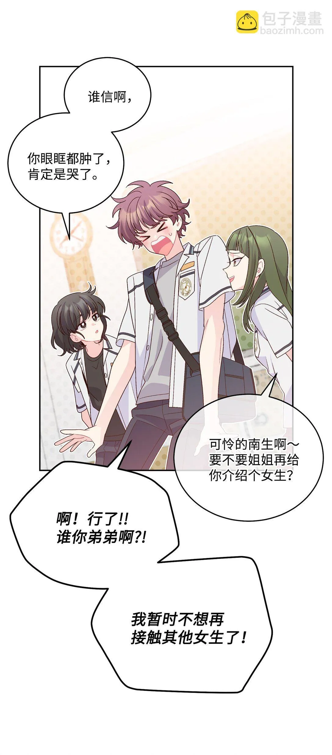 72 乖乖等着我 第16页