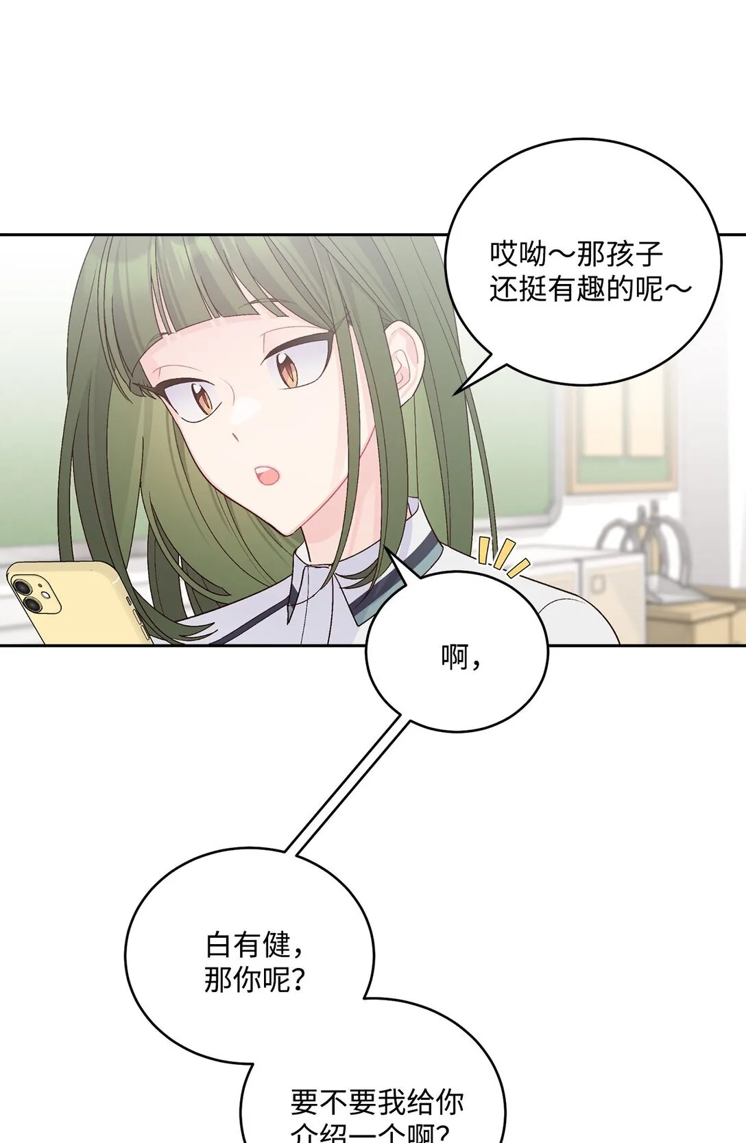 72 乖乖等着我 第17页