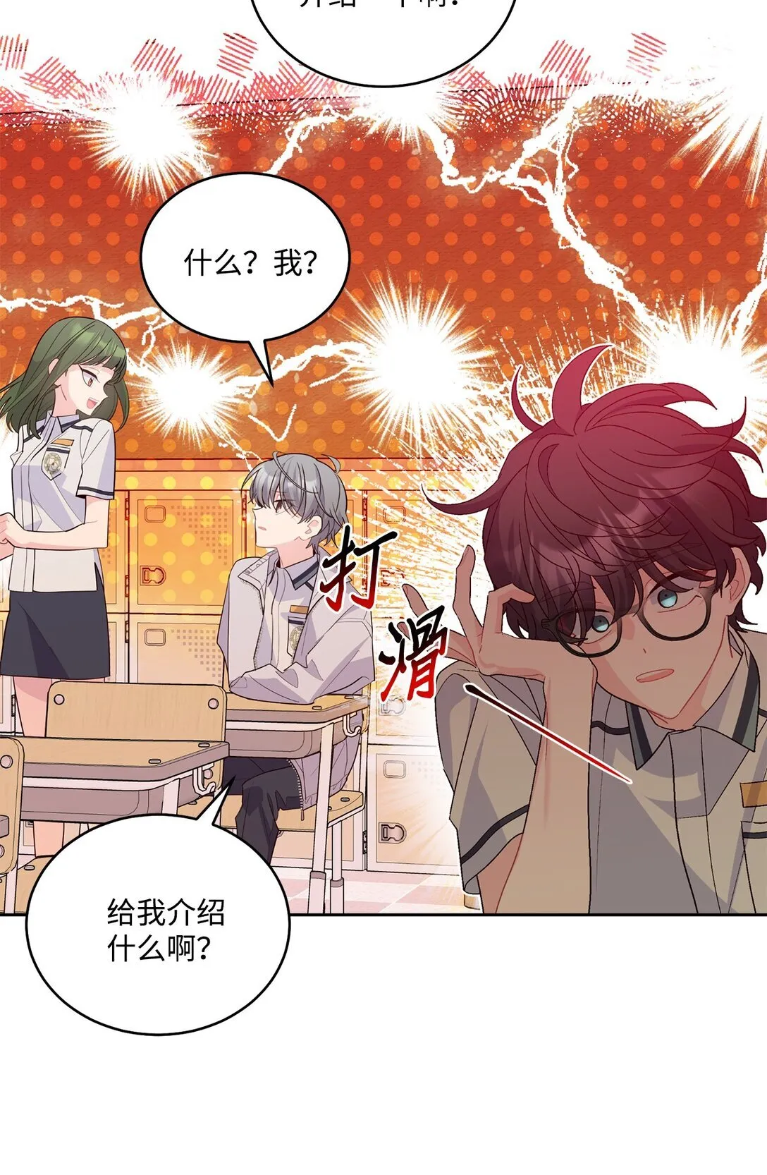 72 乖乖等着我 第18页