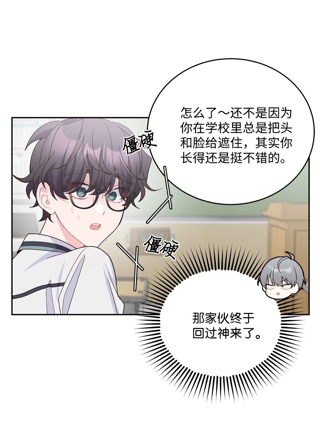 72 乖乖等着我 第19页