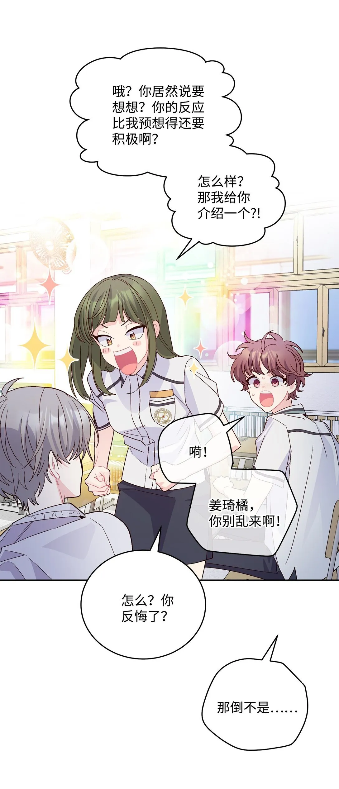 72 乖乖等着我 第21页