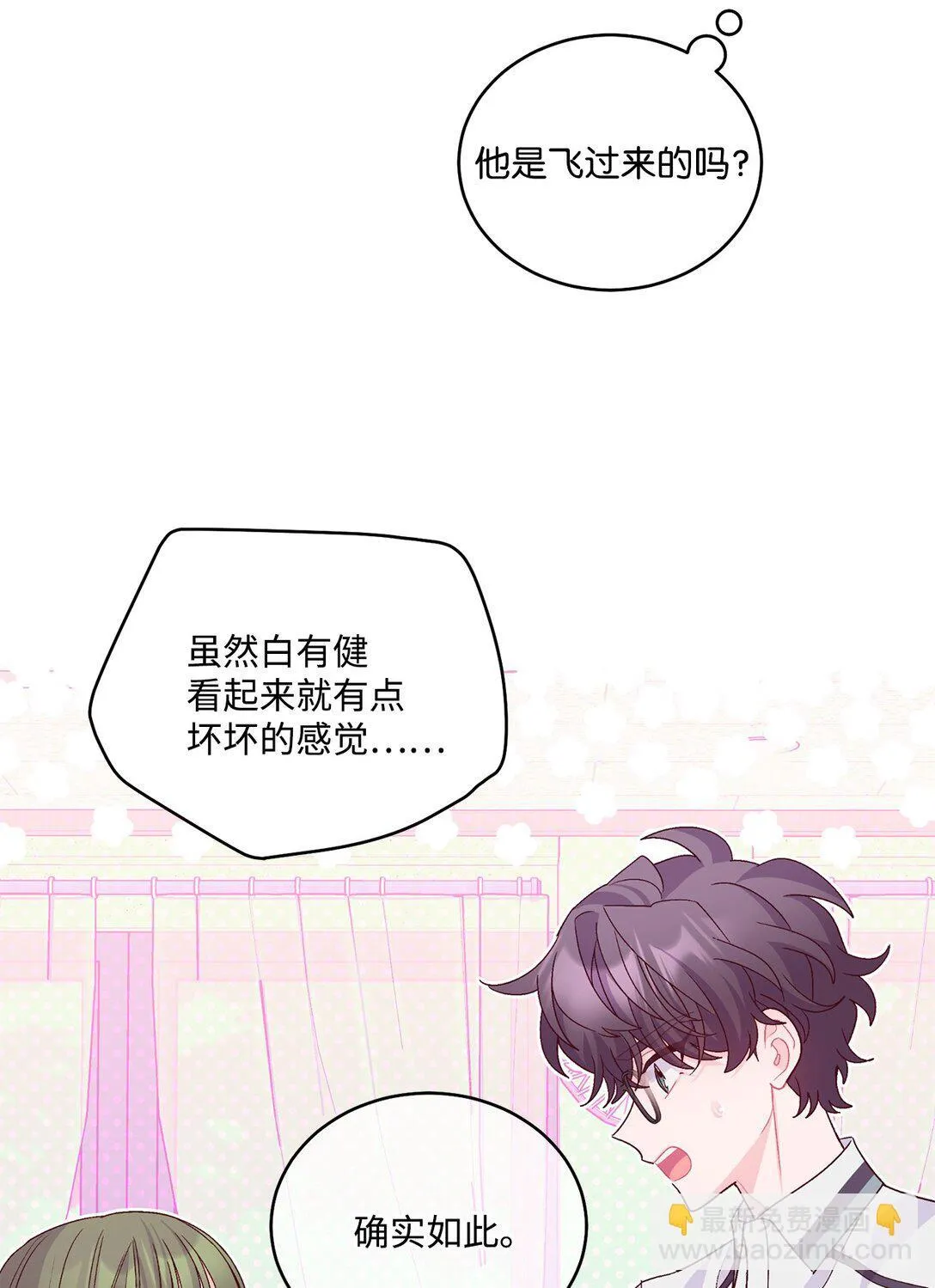 72 乖乖等着我 第24页