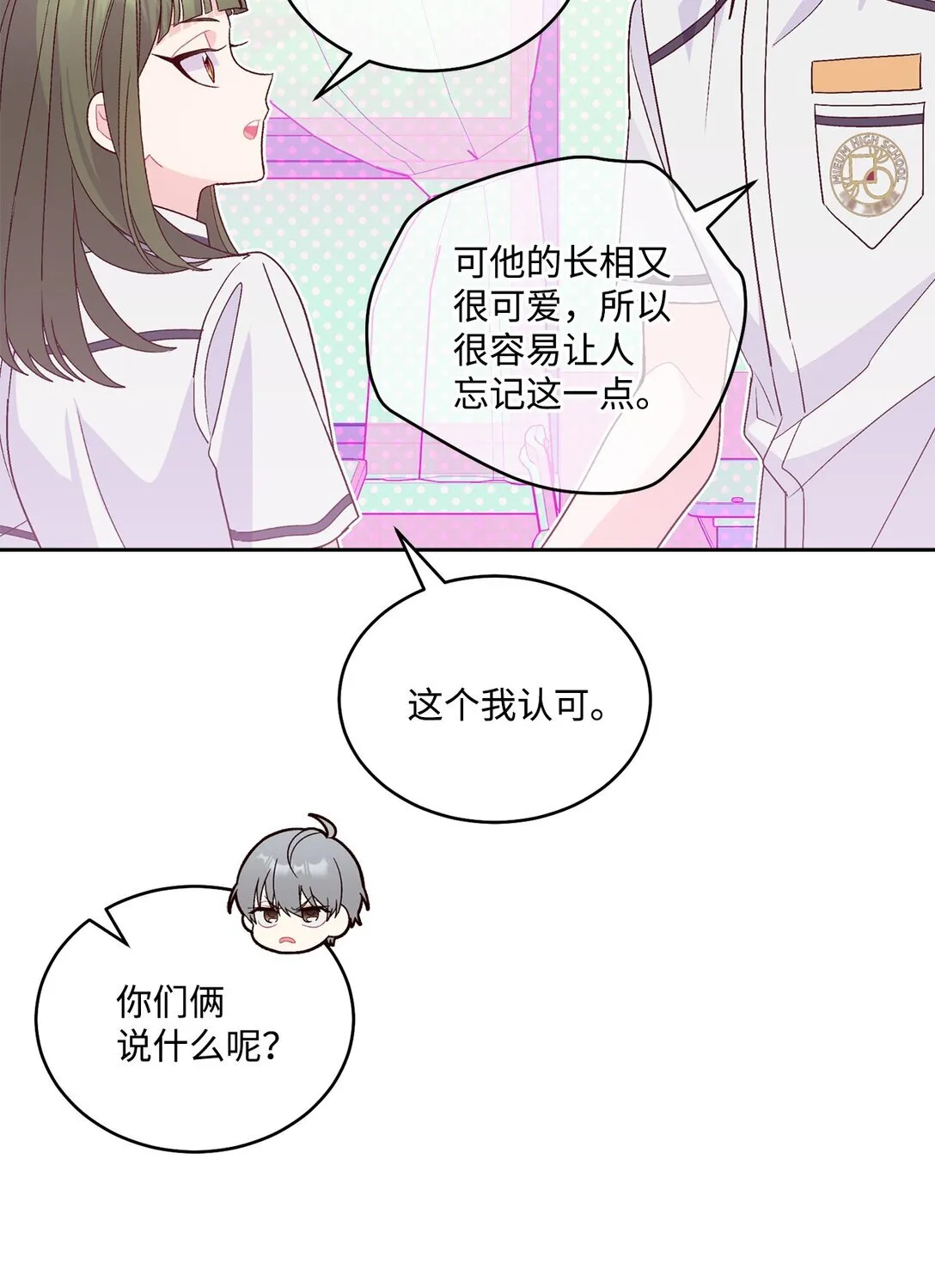 72 乖乖等着我 第25页