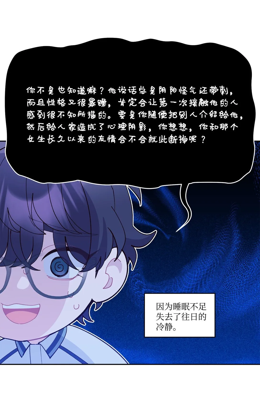 72 乖乖等着我 第26页
